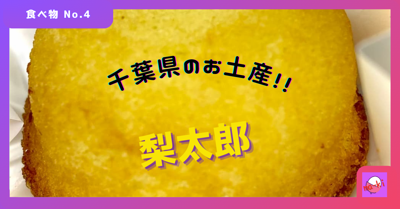 梨太郎 食べ物-No.4